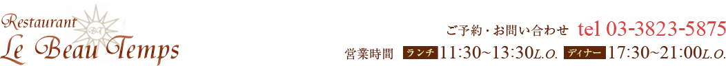 ご予約・お問い合わせ 03-3823-5875