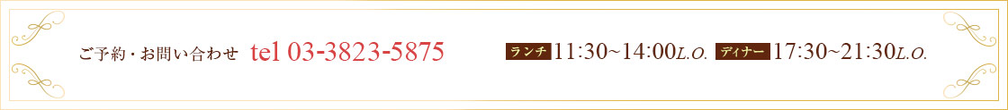 ご予約・お問い合わせ